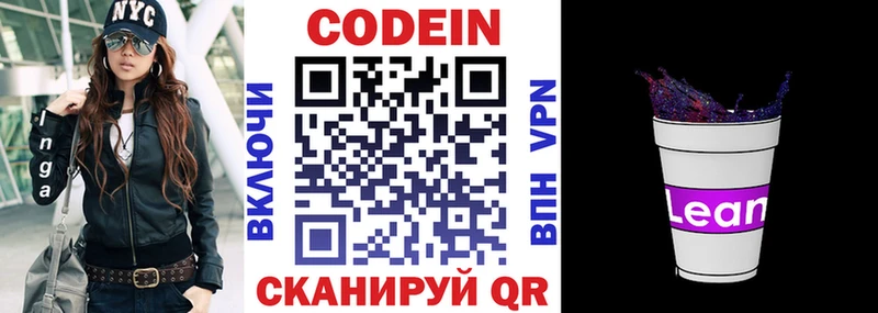 Купить где  Ставрополь  Codein напиток Lean (лин) 